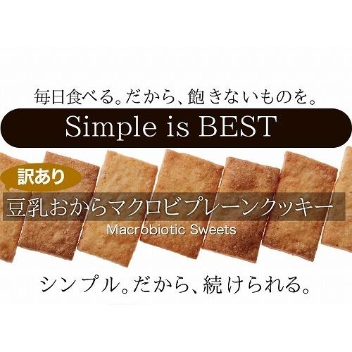 急ぎは日付指定を マクロビクッキー 1kg 訳あり 1枚17kcal 賞味期限