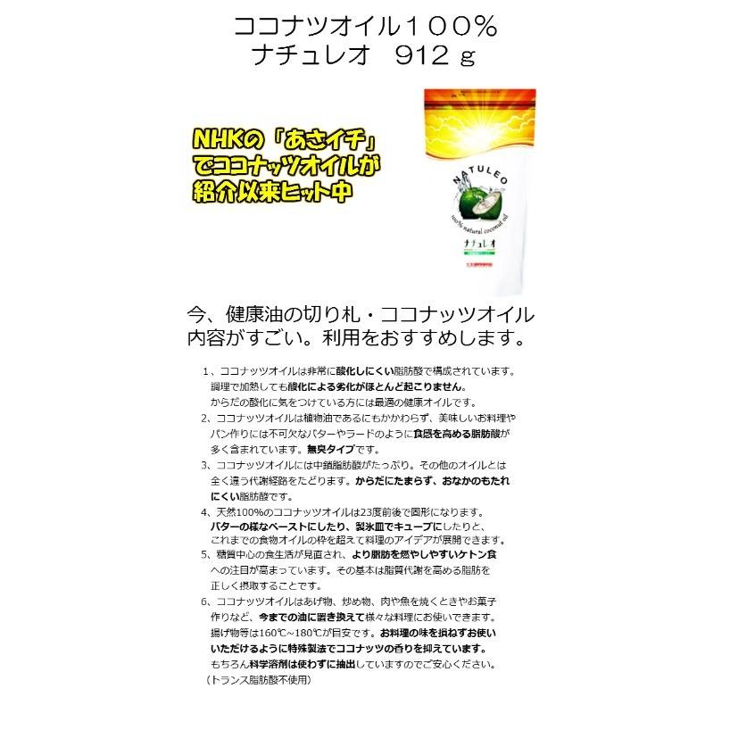 ココナッツオイル100％ ナチュレオ 912g 無臭タイプ 賞味期限2028年