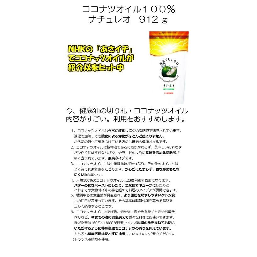 本日店舗でポイント+8倍　ココナッツオイル１００％  ナチュレオ 912g　無臭タイプ　ヤマト便で　賞味期限2025年12月｜win-win｜02