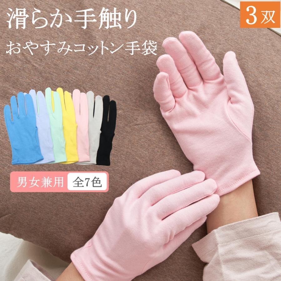 おやすみ手袋 ハンドケア 綿手袋 綿100% 手袋 3双 カラー 黒 綿 コットン 保湿 手荒れ 手荒れ防止 就寝 女性用 男性用 子供 メンズ レディース キッズ おしゃれ（Yahoo!・ウインセスネットショップ Yahoo店）