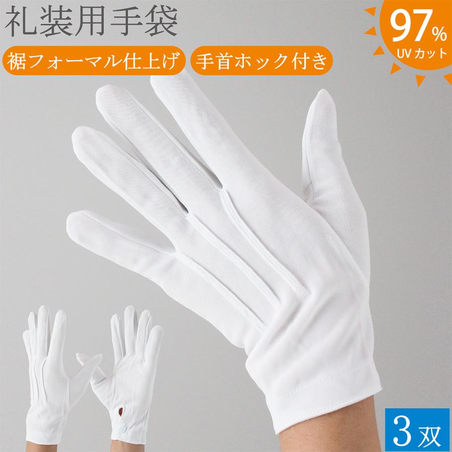 礼装用手袋 フォーマル手袋 UVカット 1双 手首部正装スタイル UV 手袋 