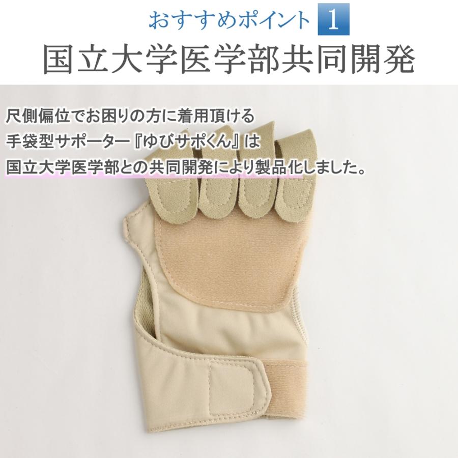 ゆびサポくん 尺側変位 指用サポーター 1枚 1本ずつ指を固定できる手袋