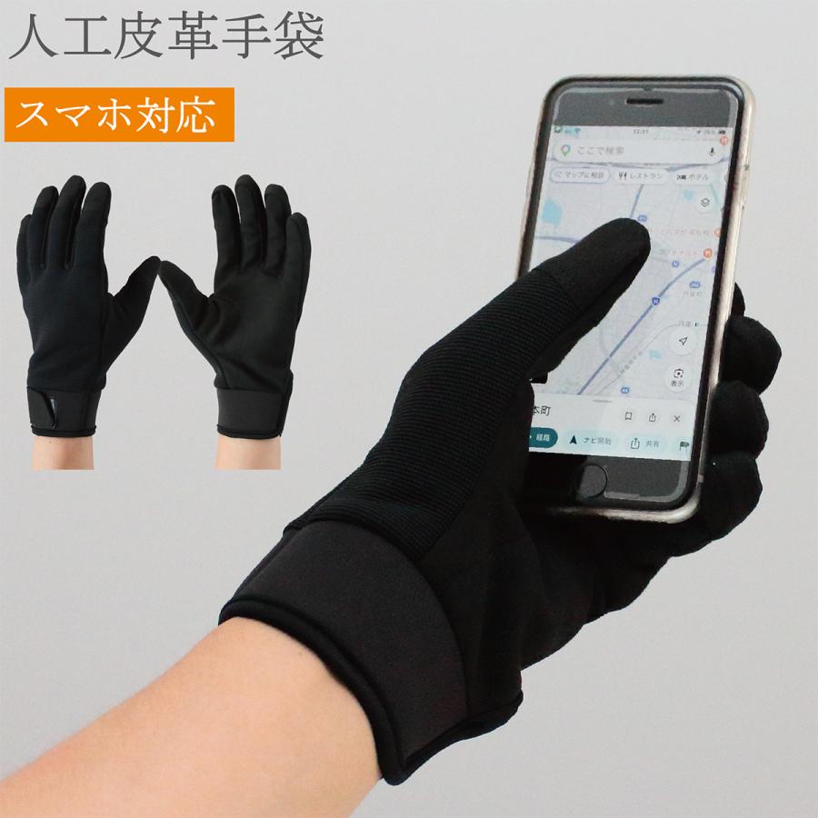 スマホ対応 メカニックグローブ 人工皮革手袋 1双 作業手袋 スマホ 