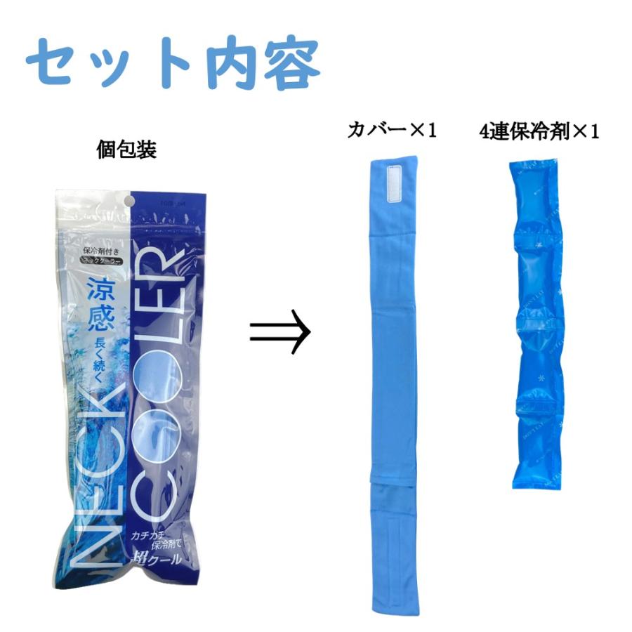 熱中症対策 ネッククーラー 保冷剤付き 冷感 最強 1個 首 保冷剤 熱中