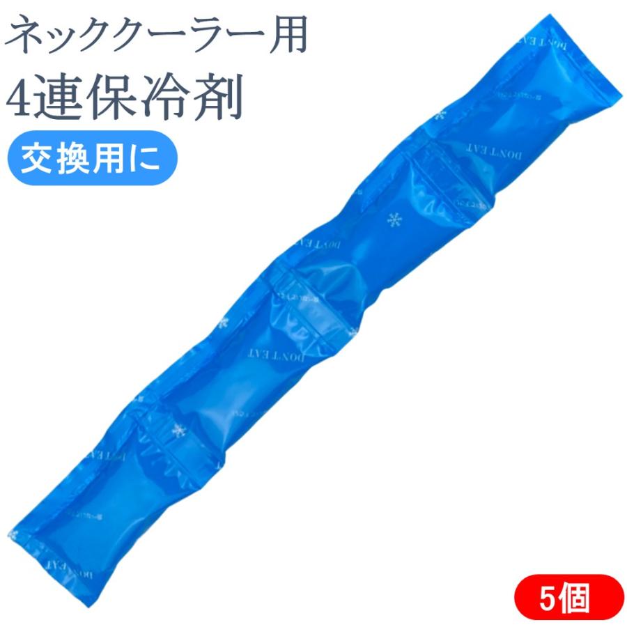 首 冷やす 保冷 剤