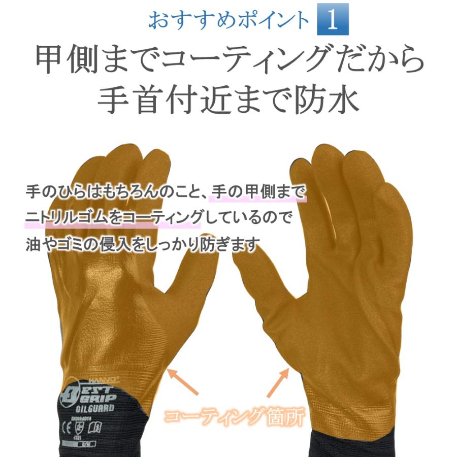 オイルガード 作業手袋 BEST GRIP NKX506 3双 滑り止め 手袋 作業用