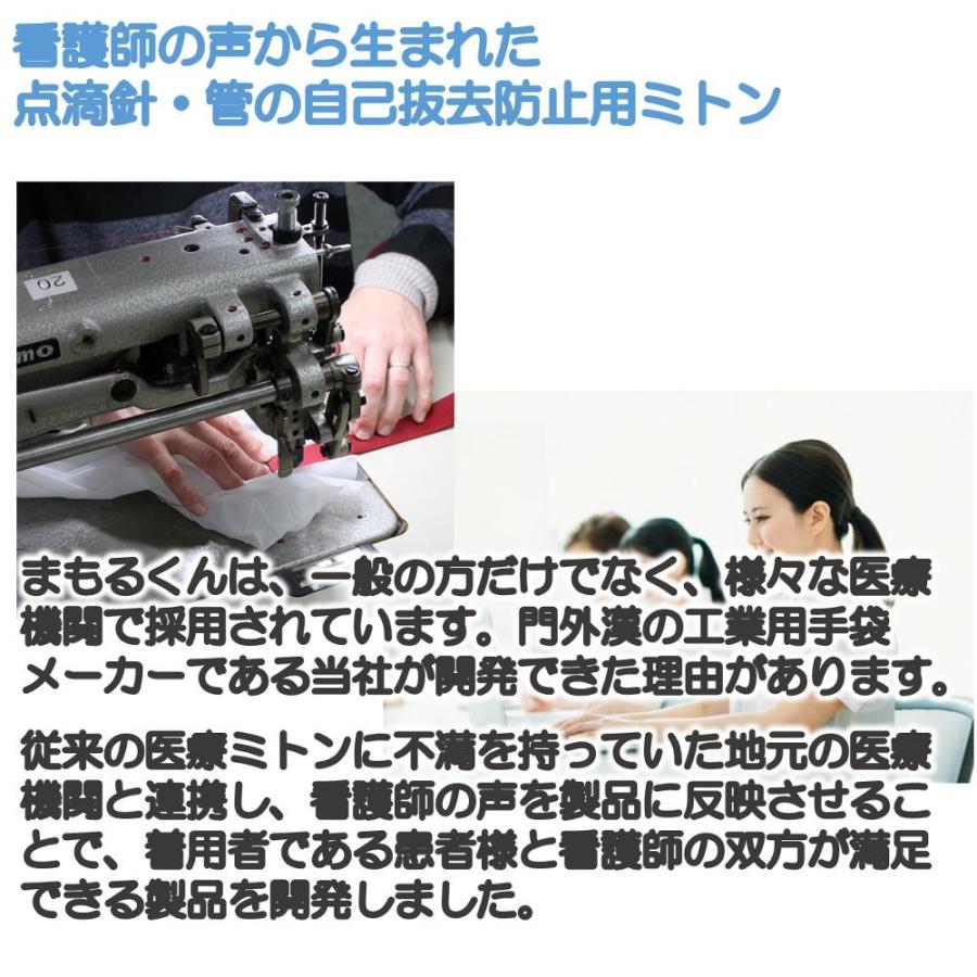 介護ミトン まもるくん  点滴針管自己抜去防止用 ミトン手袋 1枚 片手分 左右兼用 ウインセス 日本製 医療ミトン 外れない 安全 メンズ レディース おしゃれ |  | 05