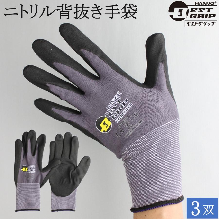 背抜手袋 作業用手袋 BEST GRIP ブレステック NJ506 3双 滑り止め 薄手