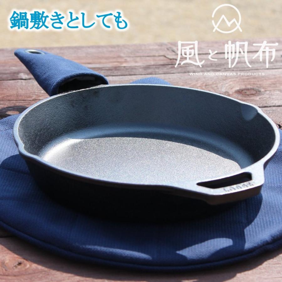 スキレットケース L 対応スキレット直径約28cmまで 1枚 風と帆布 国産