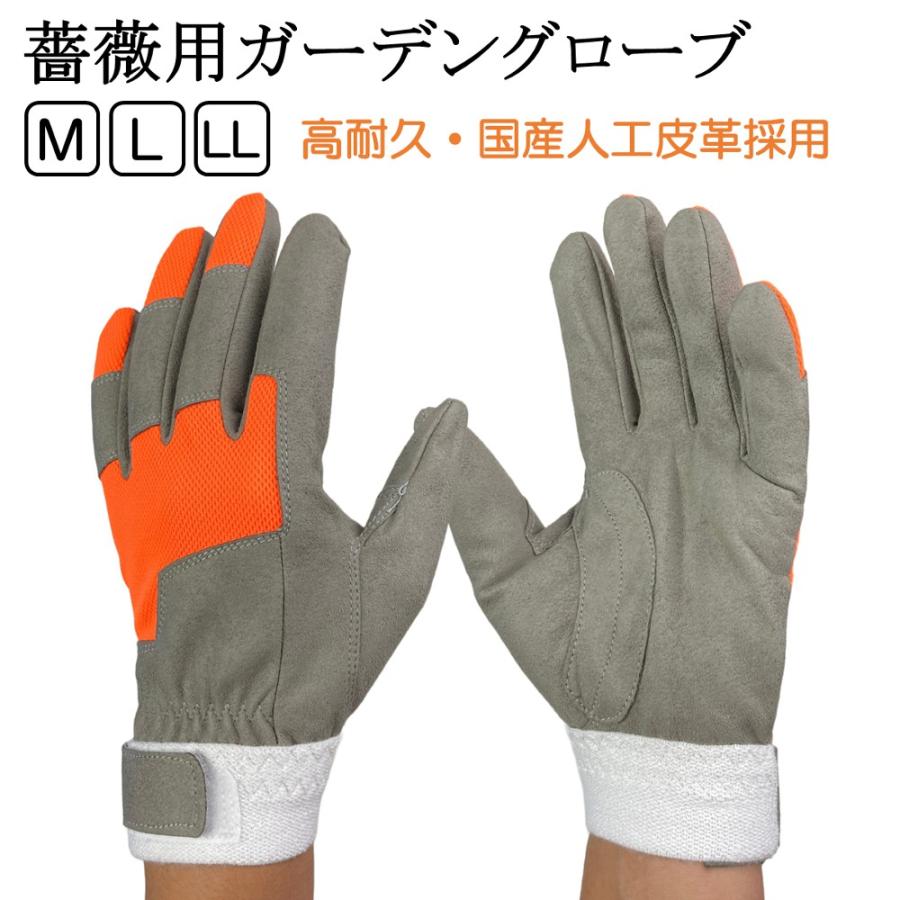 薔薇用手袋 人工皮革 高耐久グローブ 1双 ウインセス 薔薇 バラ 棘