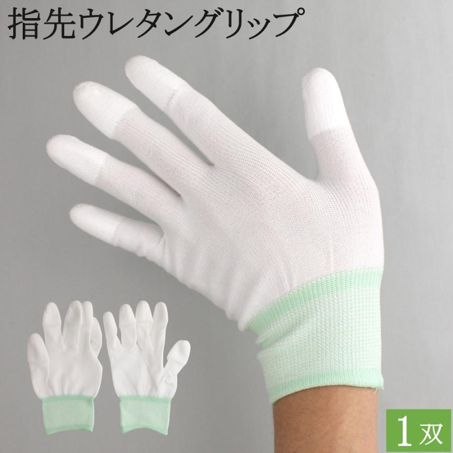 作業用手袋 作業手袋 薄手 指先 グリップ ウレタン 滑り止め ナイロン 手袋 1双 白手袋 白 水着 水着着用グローブ 品質管理手袋 おしゃれ | 