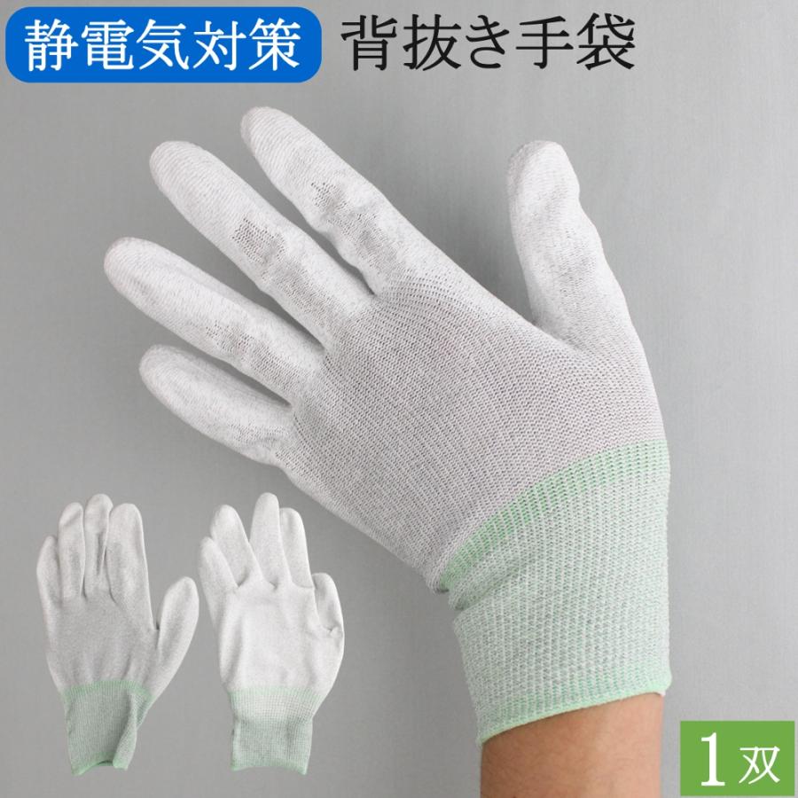 背抜手袋 制電 静電気防止 作業用手袋 作業手袋 薄手 グリップ ウレタン 滑り止め 手袋 1双 シームレス手袋 品質管理手袋 女性用 メンズ レディース おしゃれ | 
