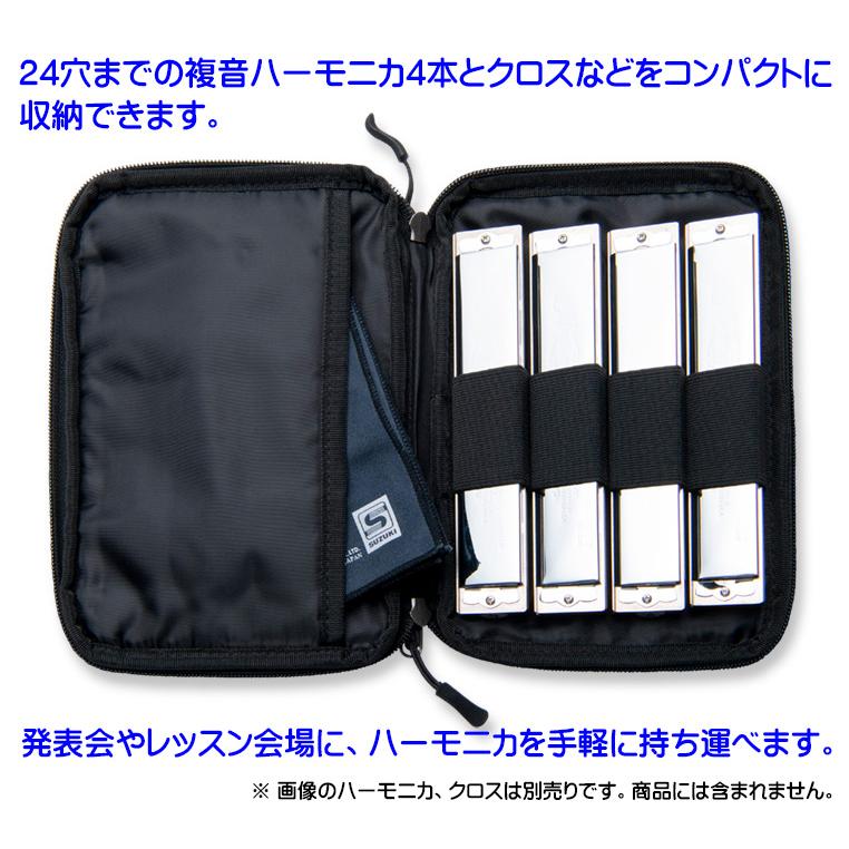 鈴木楽器製作所 複音ハーモニカケース 4本入れ ソフト（21~24穴用