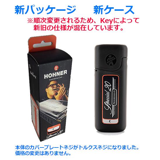 ホーナー スペシャル20 HOHNER/Special 20 560/20 : ウィンド