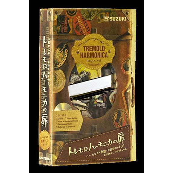 鈴木楽器製作所 複音ハーモニカ 初心者用入門セット「トレモロ