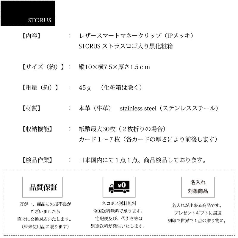 STORUS ストラス 本革レザースマートマネークリップ メンズ ミニ財布【名入れ無料】 | STORUS | 14