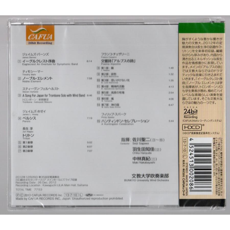 送料無料 CD 文教大学吹奏楽部 チェザリーニ：交響詩「アルプスの詩
