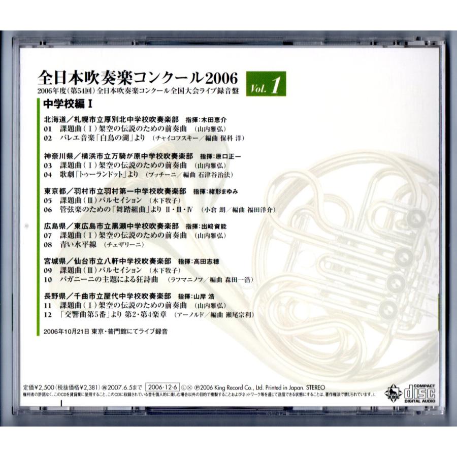 キングレコード 送料無料 廃盤CD 全日本吹奏楽コンクール2006 キングレコード 送料無料 廃盤CD 全日本吹奏楽コンクール2006