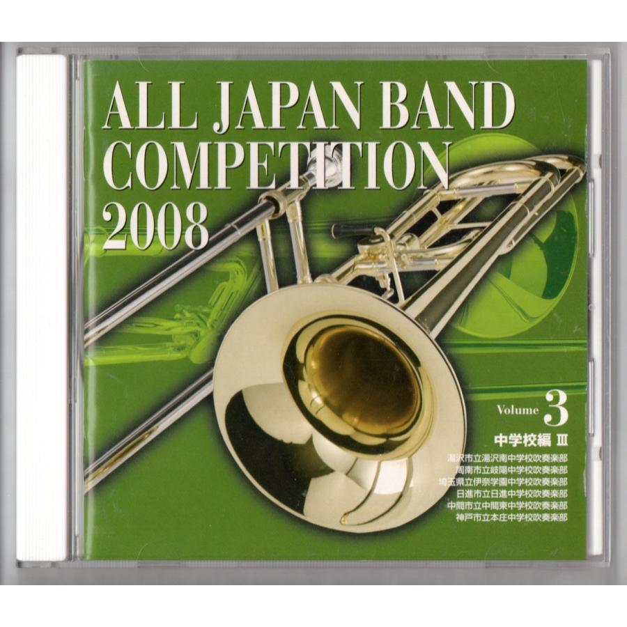 キングレコード 送料無料 廃盤CD 全日本吹奏楽コンクール2008 Vol.3