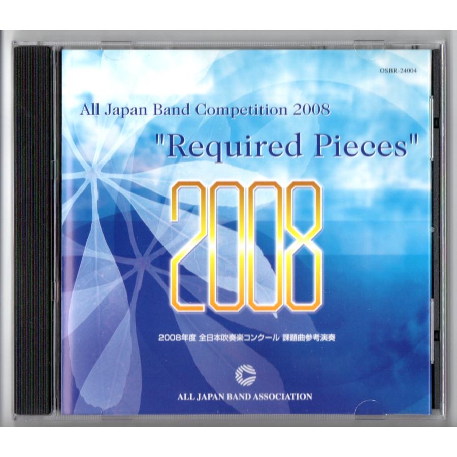 CD 2008年度全日本吹奏楽コンクール課題曲参考演奏 ブライアンの CD 2008年度全日本吹奏楽コンクール課題曲参考演奏 ブライアンの