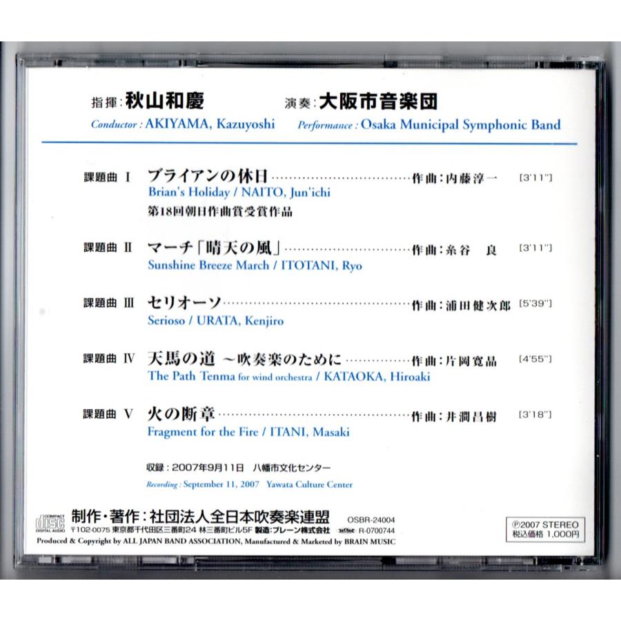 CD 2008年度全日本吹奏楽コンクール課題曲参考演奏 ブライアンの CD 2008年度全日本吹奏楽コンクール課題曲参考演奏 ブライアンの