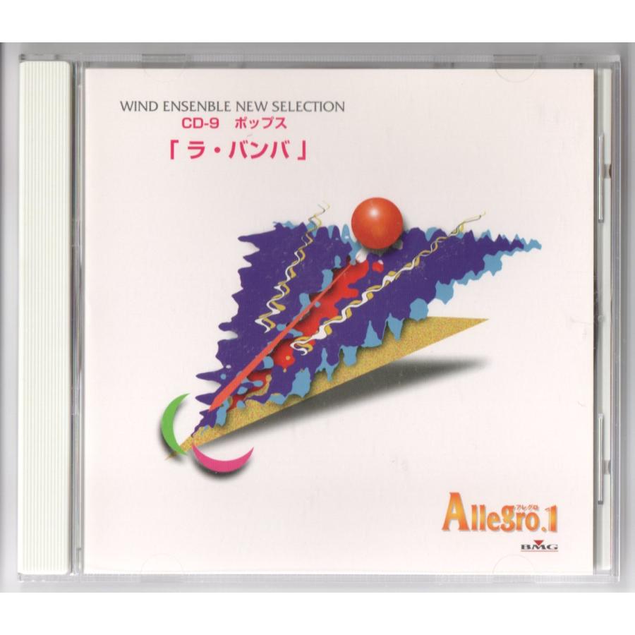 11/1限り値下げ　絶版　アレグロ1 ポップス楽譜　10冊セット 送料無料 吹奏楽 アレグロ1 CD-9 ポップス ラ・バンバ 酒とバラの日々