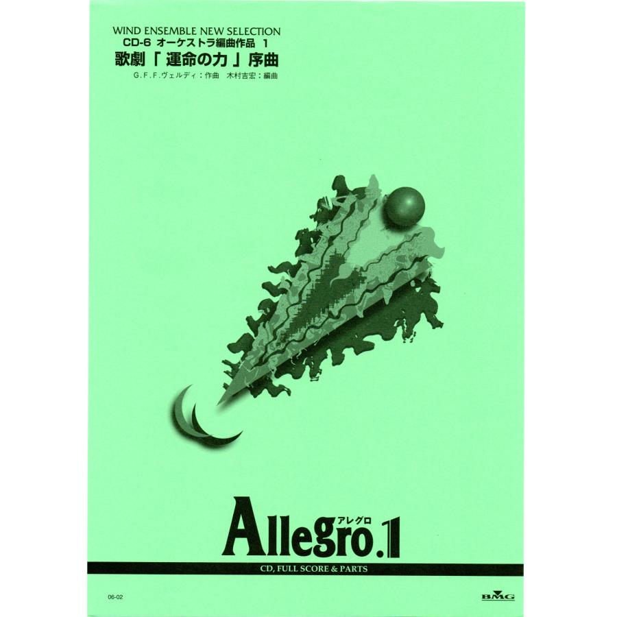 送料無料 吹奏楽楽譜 G.F.F.ヴェルディ:歌劇「運命の力」序曲 送料無料 吹奏楽楽譜 G.F.F.ヴェルディ:歌劇「運命の力」序曲