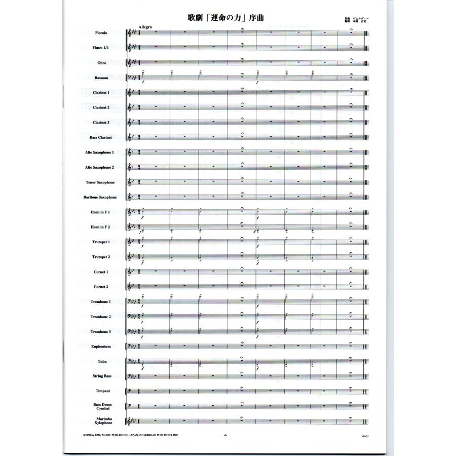 送料無料 吹奏楽楽譜 G.F.F.ヴェルディ:歌劇「運命の力」序曲 送料無料 吹奏楽楽譜 G.F.F.ヴェルディ:歌劇「運命の力」序曲