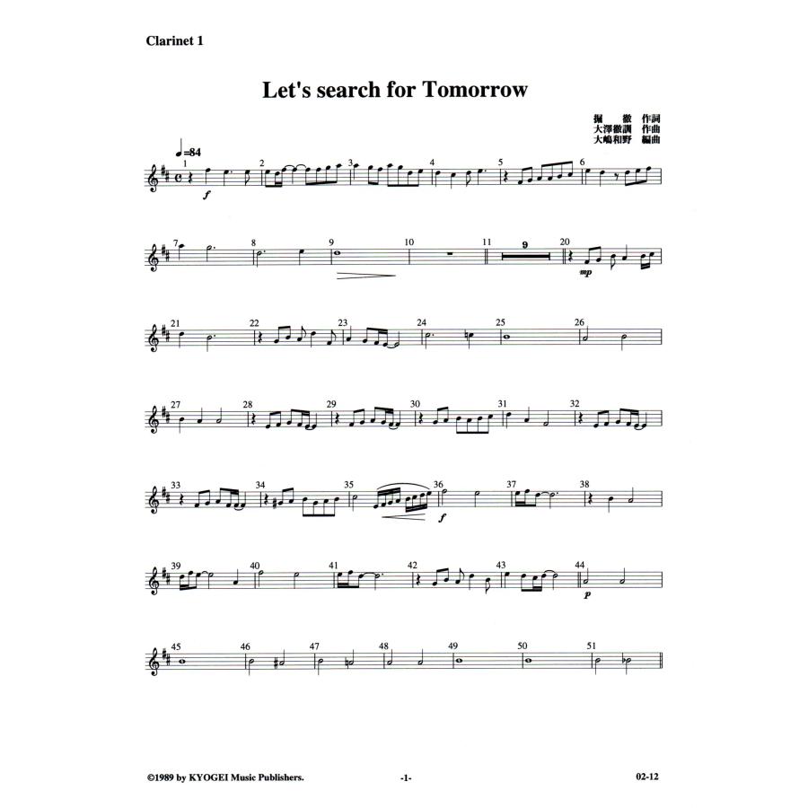 送料無料 吹奏楽楽譜 大澤 徹訓：Let's Search for Tomorrow レッツ・サーチ・フォートゥモロー 大嶋 和野編 合唱奏 試聴可 絶版 allegro1lets