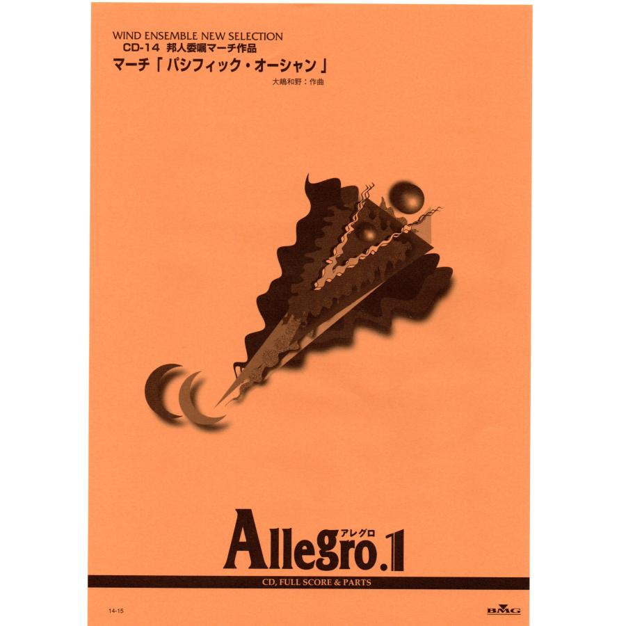 送料込み　アレグロ 吹奏楽楽譜　セットAllegro1 送料無料 吹奏楽楽譜 後藤 洋：祝典賛歌 試聴可 フルスコア