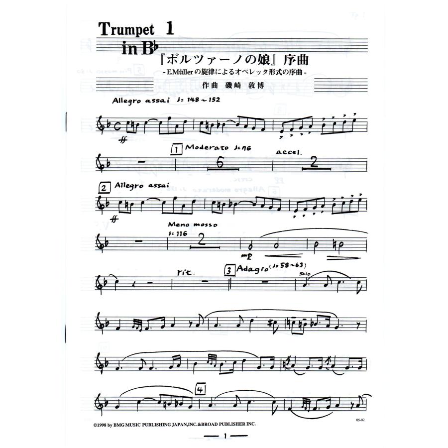 送料無料 吹奏楽楽譜 磯崎敦博：「ボルツァーノの娘」序曲 E