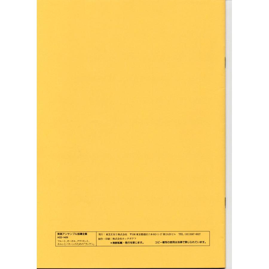 送料無料 木管5重奏楽譜 A.スーリ：ランゲン 実践アンサンブル指導全集