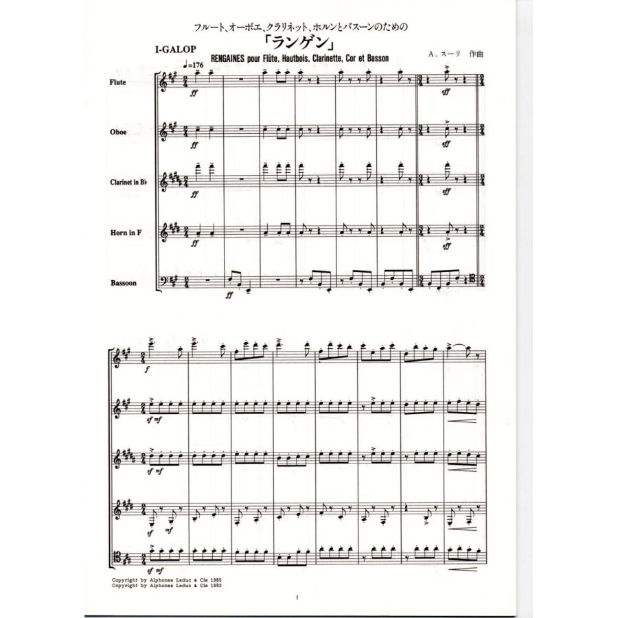 送料無料 木管5重奏楽譜 A.スーリ：ランゲン 実践アンサンブル指導全集