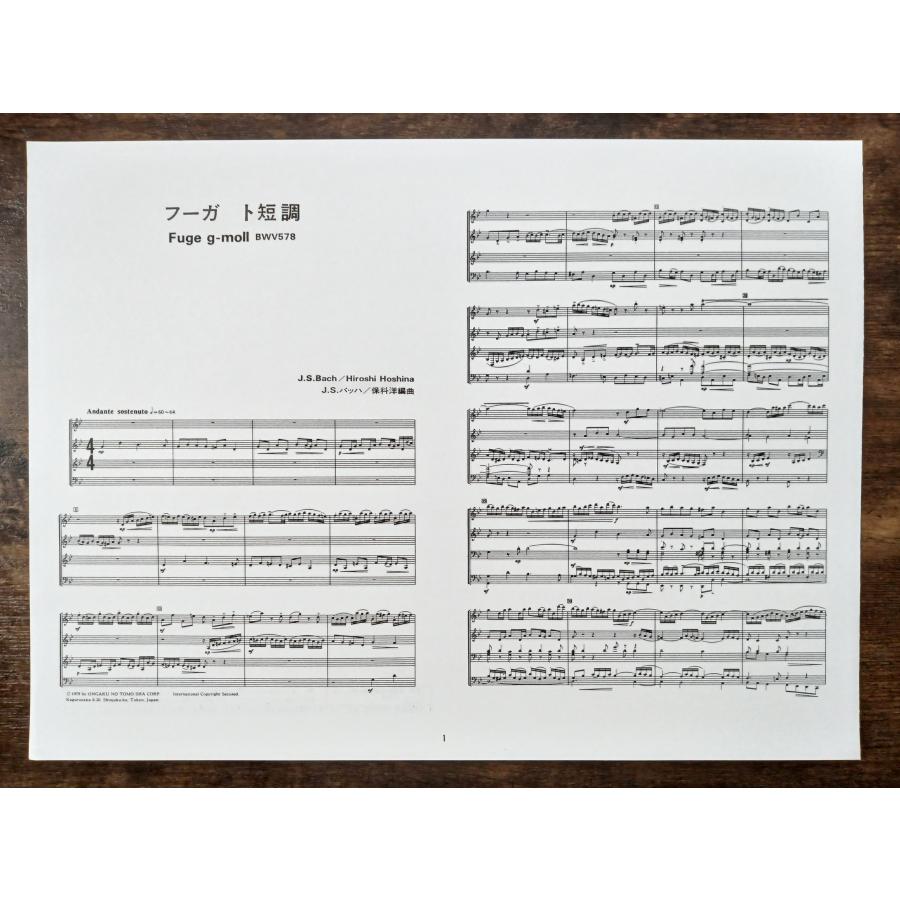 送料無料 吹奏楽楽譜 J.S.バッハ:フーガ ト短調 BWV578 保科洋編曲 コンデンススコア 絶版 実践吹奏楽指導全集 : bach-fuge-gmoll-hiroshi-hoshina-score : ウインドバンドスクエア - 通販 - Yahoo!ショッピング 送料無料 吹奏楽楽譜 J.S.バッハ:フーガ ト短調 BWV578 保科洋編曲 コンデンススコア 絶版 実践吹奏楽指導全集 : bach-fuge-gmoll-hiroshi-hoshina-score : ウインドバンドスクエア - 通販 - Yahoo!ショッピング