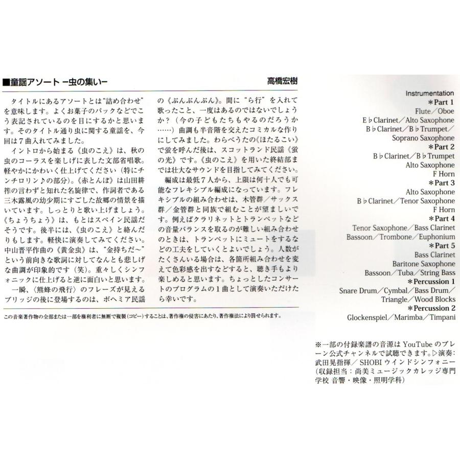 送料無料 吹奏楽楽譜 高橋宏樹編:童謡アソート -虫の集い- 試聴 送料無料 吹奏楽楽譜 高橋宏樹編:童謡アソート -虫の集い- 試聴