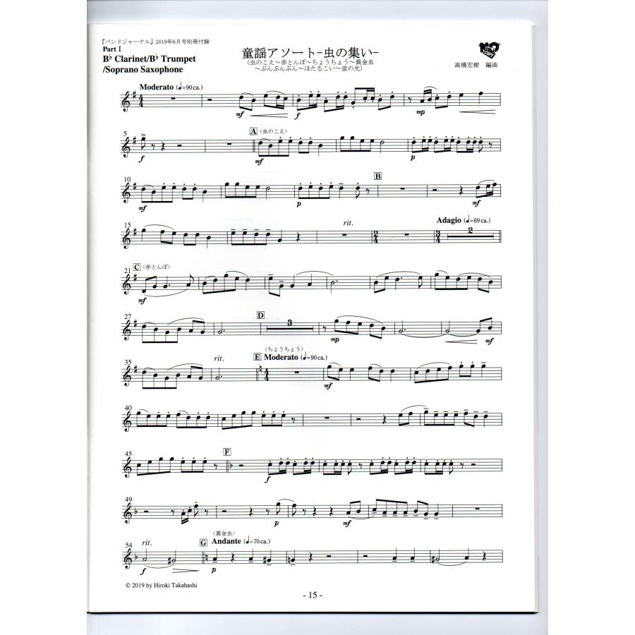 送料無料 吹奏楽楽譜 高橋宏樹編:童謡アソート -虫の集い- 試聴 送料無料 吹奏楽楽譜 高橋宏樹編:童謡アソート -虫の集い- 試聴