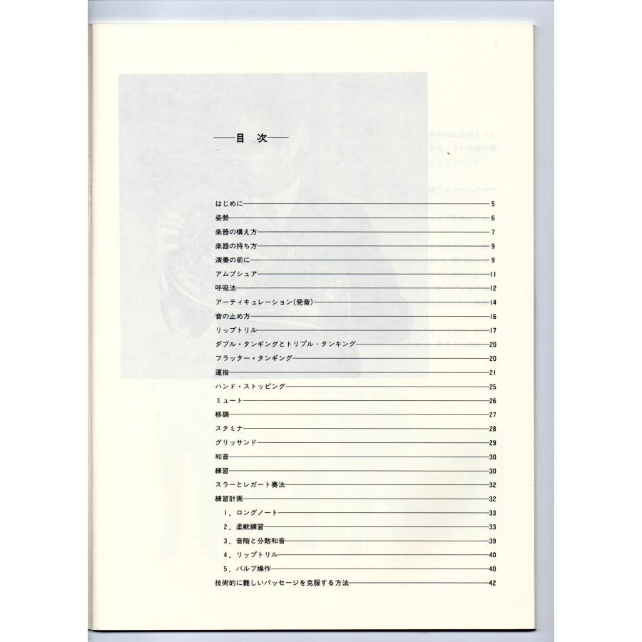 ホルンを語る　バリー・タックウェル　シンフォニア ホルンを語る バリータックウェル 著/村山信行 訳 | バリー
