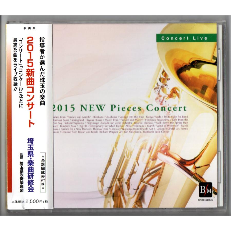 送料無料 吹奏楽CD 2015新曲コンサート パプリカッシュ 大空からの