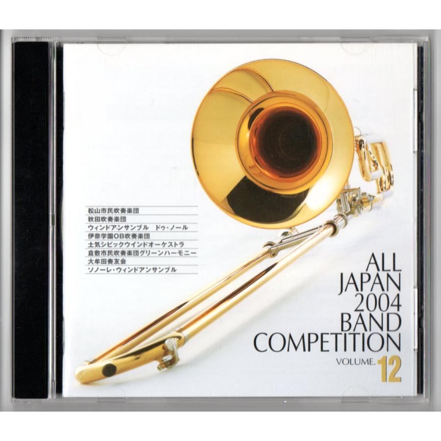 吹奏楽のCDまとめ売り23枚 ビクターエンタテインメント 送料無料 廃盤CD 全日本吹奏楽2004 Vol.12
