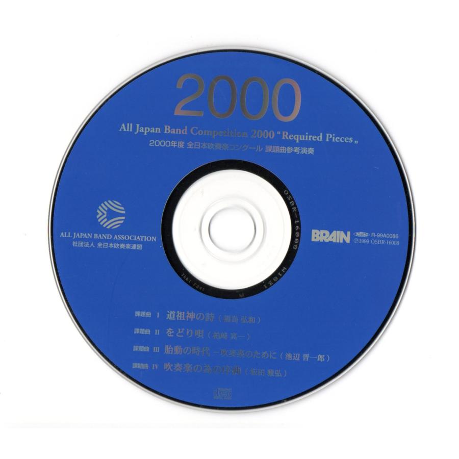 送料無料 CD 2000年度全日本吹奏楽コンクール課題曲参考演奏 送料無料 CD 2000年度全日本吹奏楽コンクール課題曲参考演奏