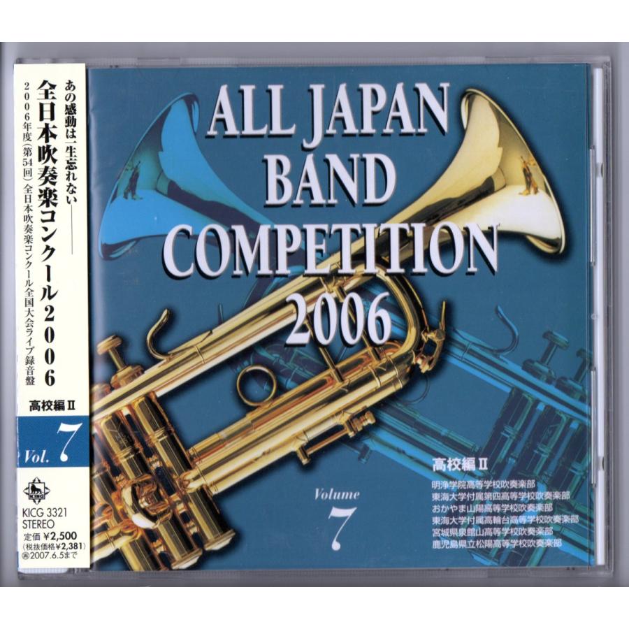 キングレコード 送料無料 CD 全日本吹奏楽コンクール2006 Vol.7 高校編