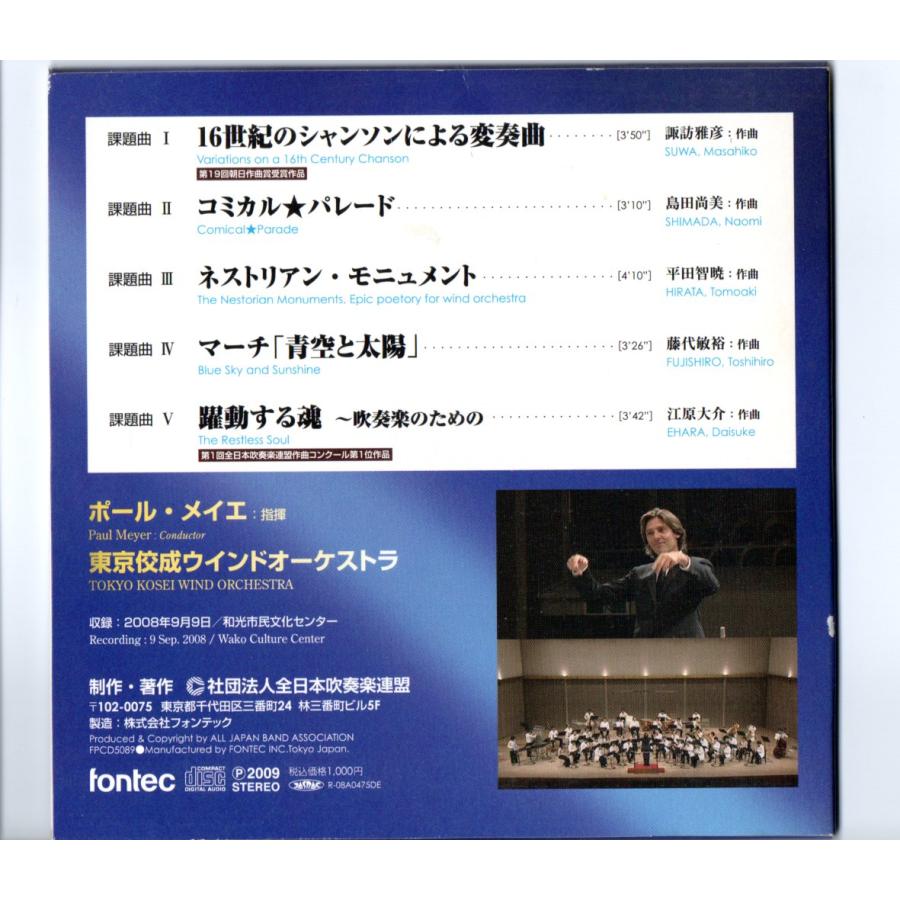 送料無料 CD 2009年度全日本吹奏楽コンクール課題曲参考演奏 16 送料無料 CD 2009年度全日本吹奏楽コンクール課題曲参考演奏 16