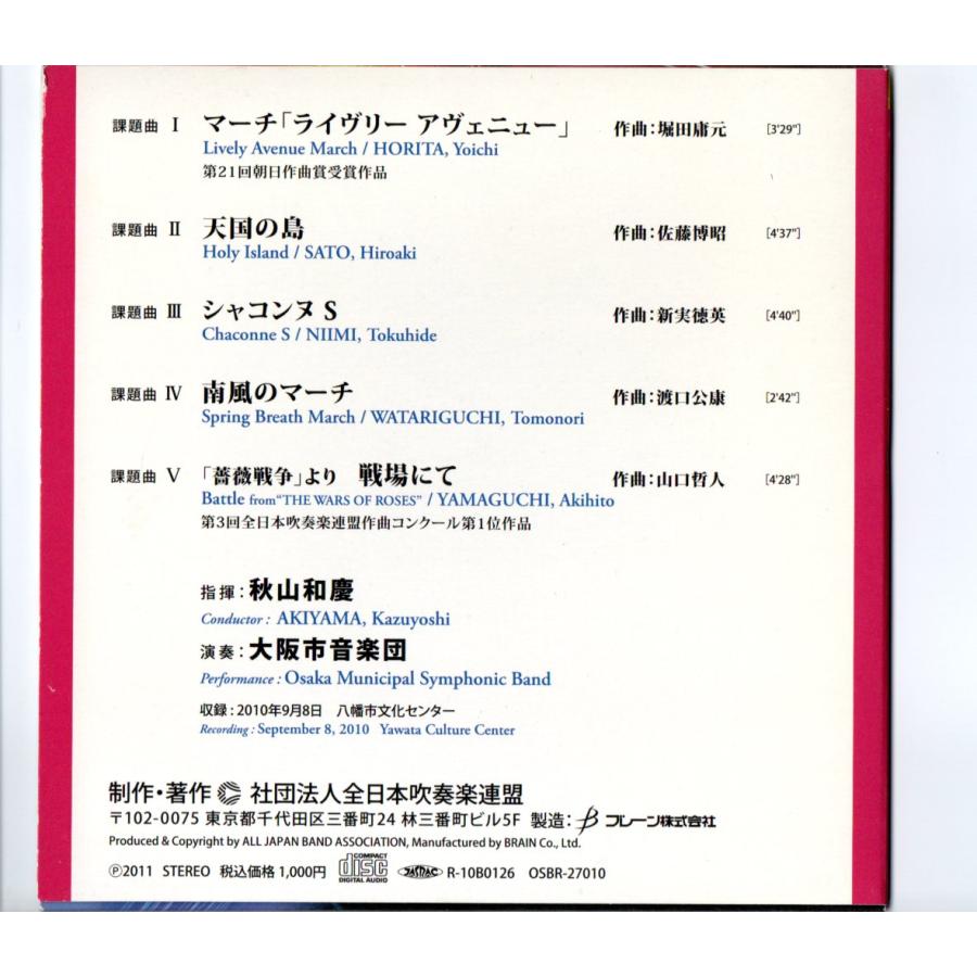 送料無料 CD 2011年度吹奏楽コンクール課題曲参考演奏 送料無料 CD 2011年度吹奏楽コンクール課題曲参考演奏