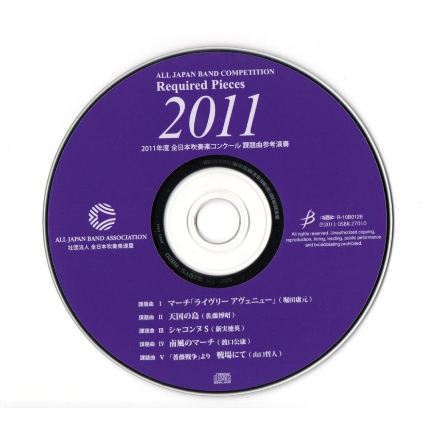 送料無料 CD 2011年度吹奏楽コンクール課題曲参考演奏 送料無料 CD 2011年度吹奏楽コンクール課題曲参考演奏