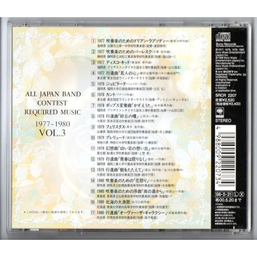 送料無料 CD 吹奏楽コンクール課題曲集 Vol.3 1977-1980 送料無料 CD 吹奏楽コンクール課題曲集 Vol.3 1977-1980