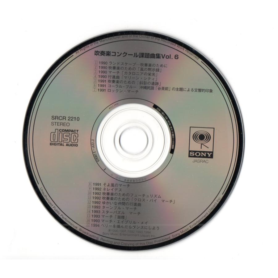 送料無料 CD 吹奏楽コンクール課題曲集 Vol.6 1990-1994 風の 送料無料 CD 吹奏楽コンクール課題曲集 Vol.6 1990-1994 風の