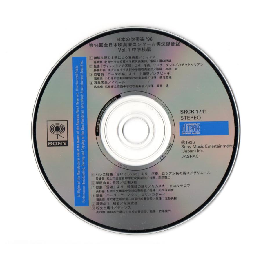 ソニーミュージック 送料無料 廃盤CD 日本の吹奏楽96 Vol.1 中学 ソニーミュージック 送料無料 廃盤CD 日本の吹奏楽96 Vol.1 中学