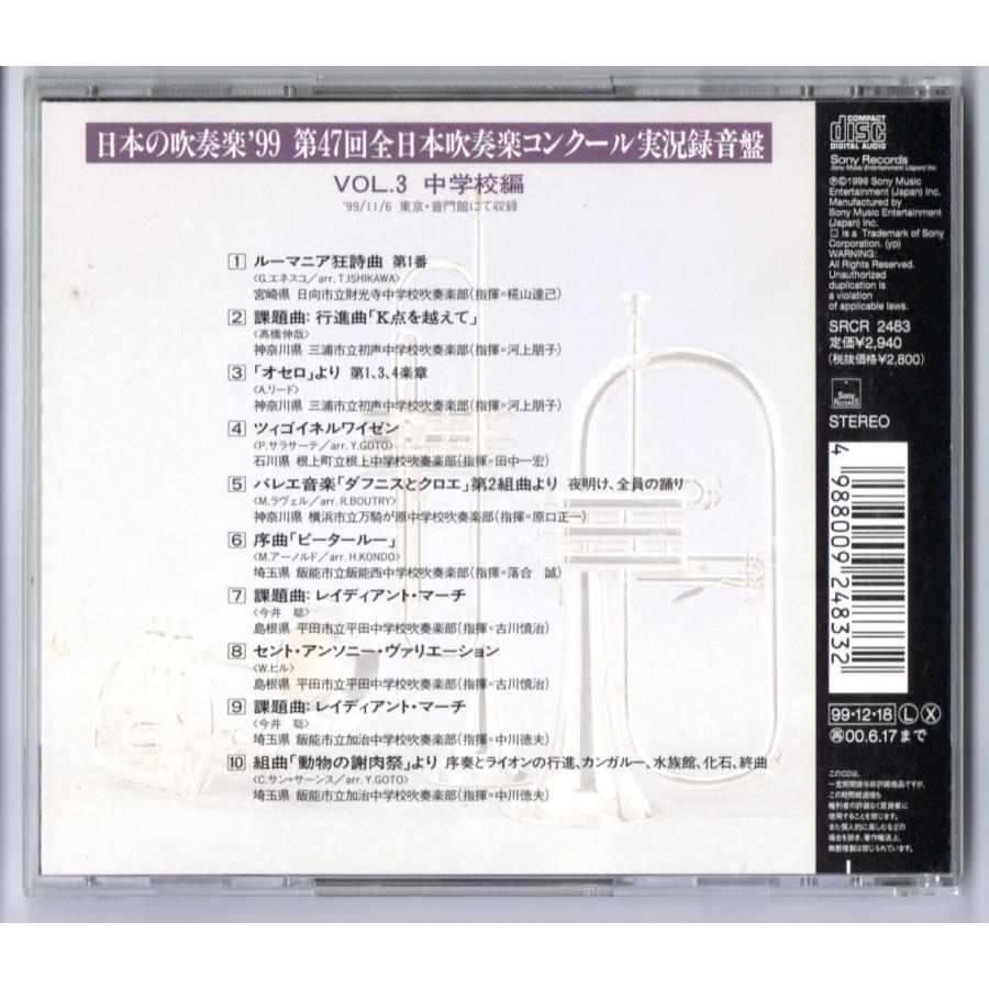 ソニーミュージック 送料無料 廃盤CD 日本の吹奏楽99 Vol.3 ソニーミュージック 送料無料 廃盤CD 日本の吹奏楽99 Vol.3