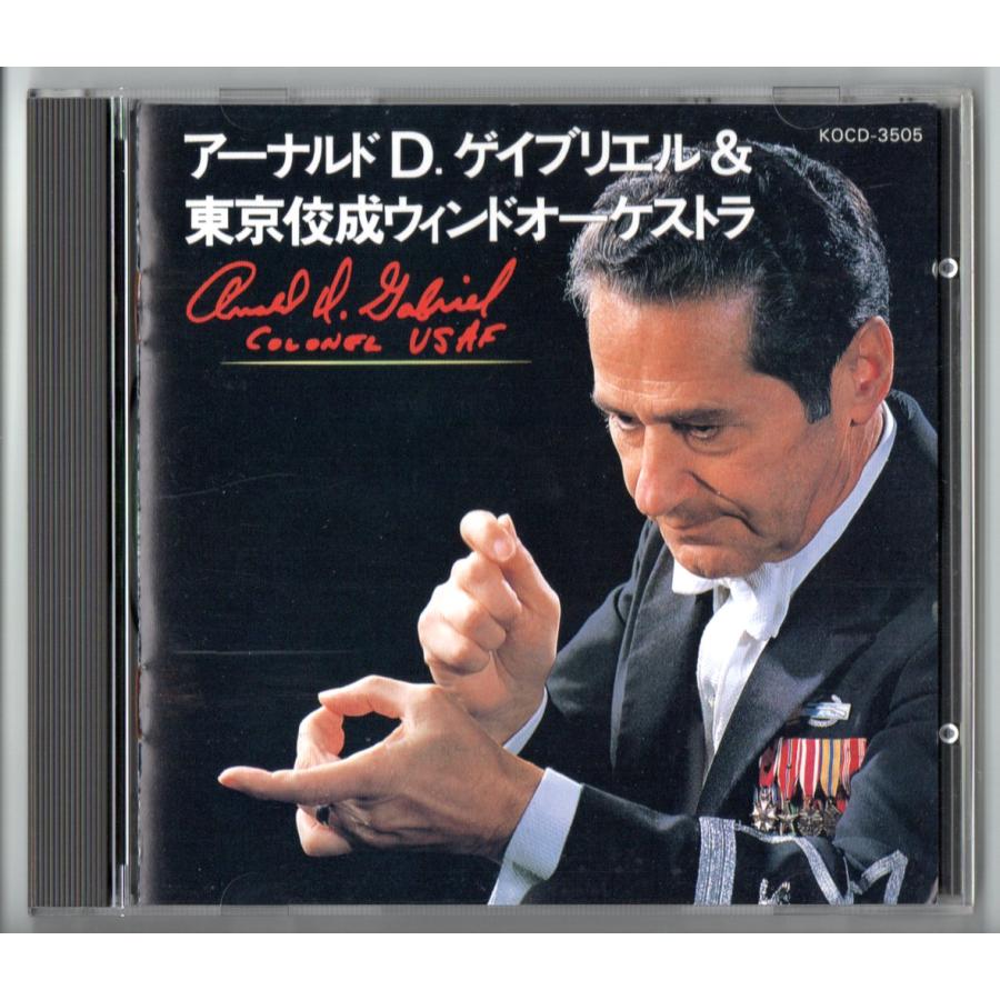 〔廃盤〕A.D.ゲイブリエル&東京佼成ウィンドo. 送料無料 CD アーナルド・D.ゲイブリエル＆東京佼成ウインド