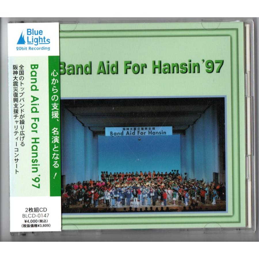 送料無料 吹奏楽CD 阪神大震災復興支援チャリティーコンサート Band